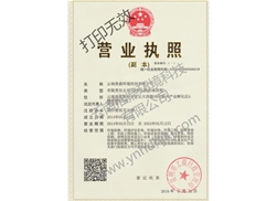 營業執(zhí)照
